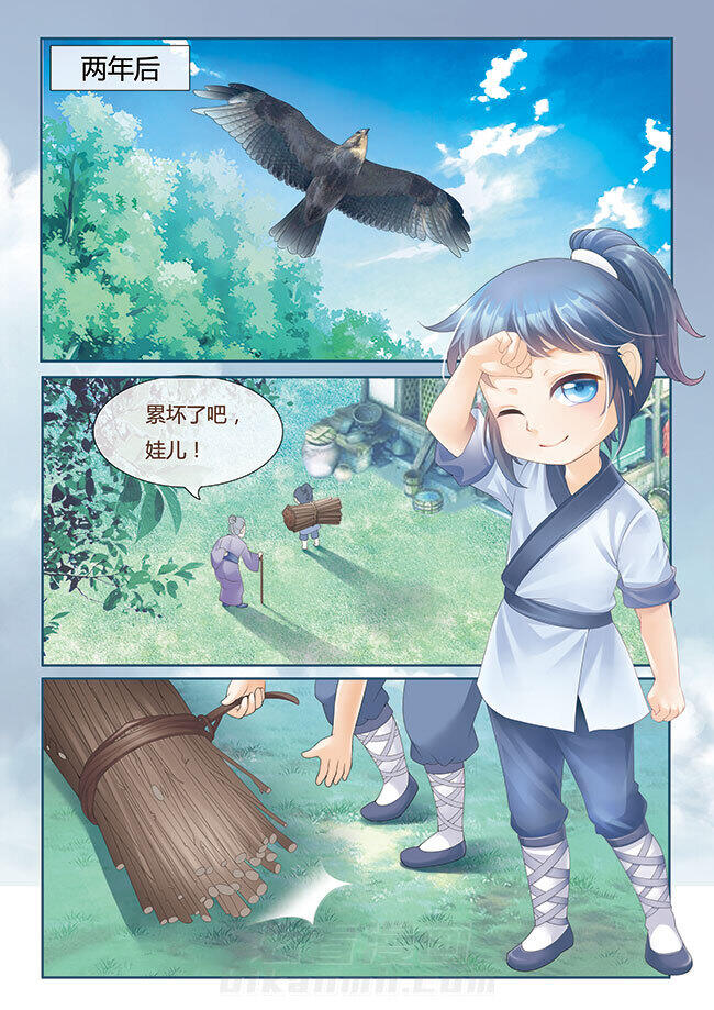 《星辰变》漫画最新章节第3话 3免费下拉式在线观看章节第【8】张图片