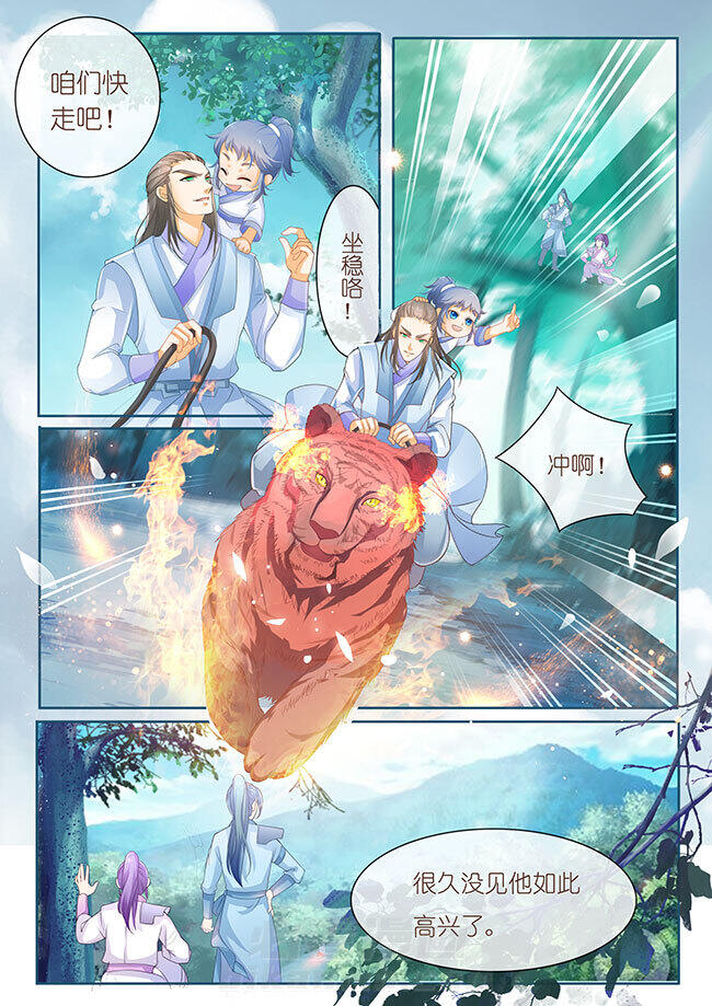 《星辰变》漫画最新章节第3话 3免费下拉式在线观看章节第【5】张图片