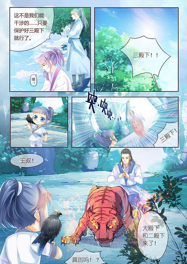 《星辰变》漫画最新章节第3话 3免费下拉式在线观看章节第【6】张图片