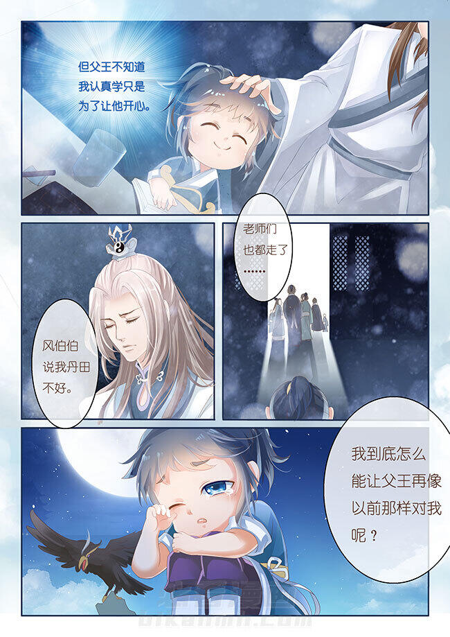 《星辰变》漫画最新章节第4话 4免费下拉式在线观看章节第【5】张图片