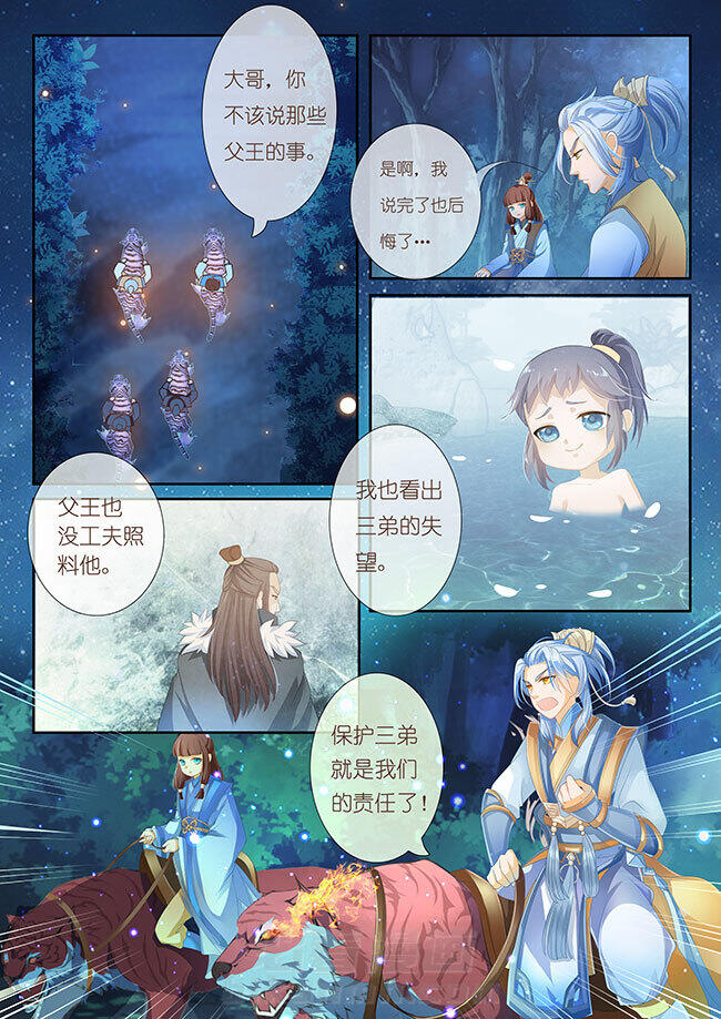 《星辰变》漫画最新章节第4话 4免费下拉式在线观看章节第【7】张图片