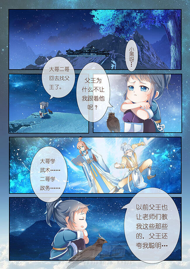 《星辰变》漫画最新章节第4话 4免费下拉式在线观看章节第【6】张图片