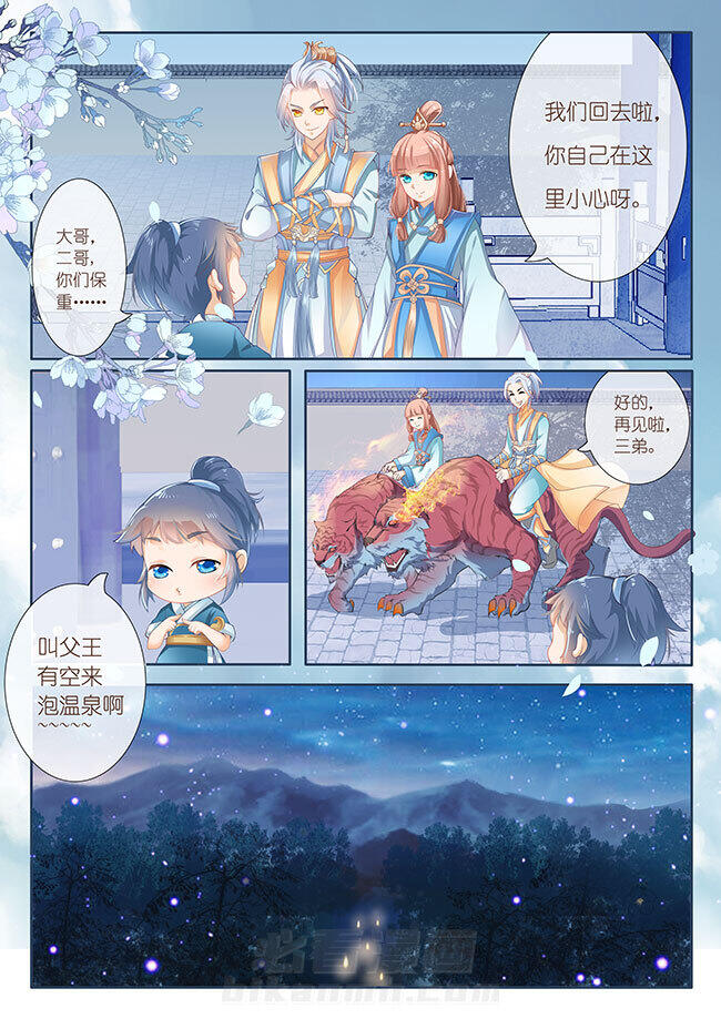 《星辰变》漫画最新章节第4话 4免费下拉式在线观看章节第【8】张图片