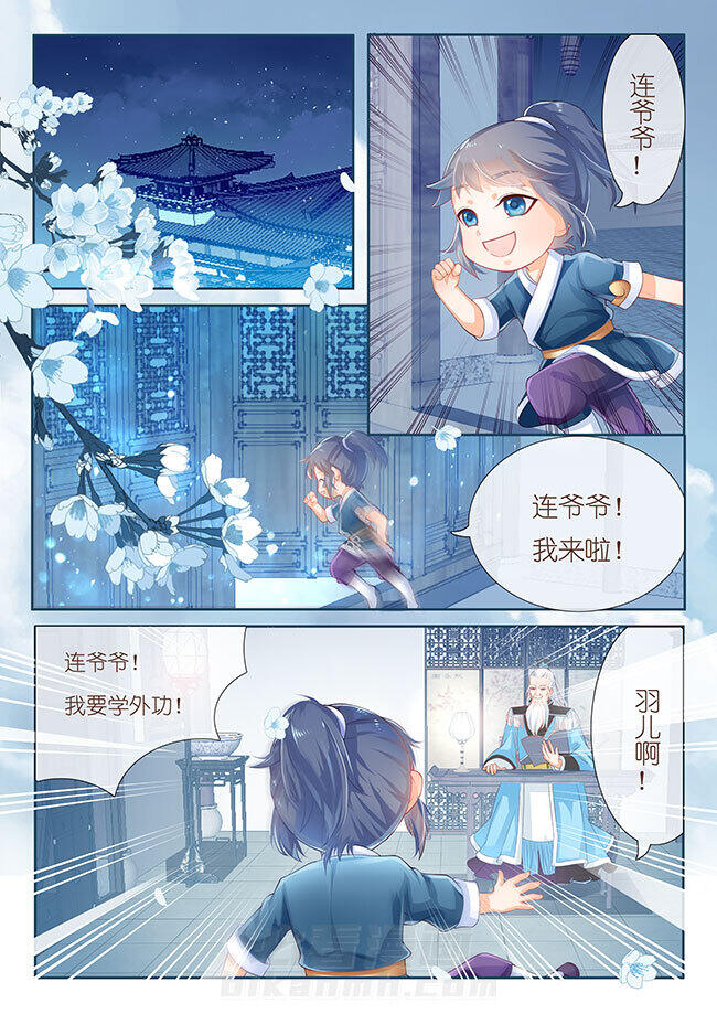 《星辰变》漫画最新章节第4话 4免费下拉式在线观看章节第【2】张图片