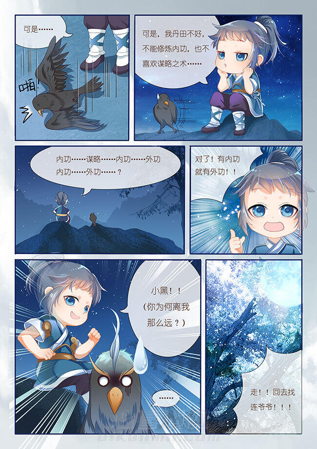 《星辰变》漫画最新章节第4话 4免费下拉式在线观看章节第【3】张图片