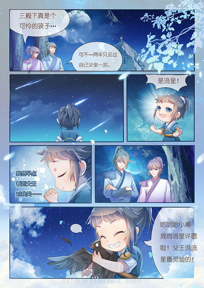 《星辰变》漫画最新章节第4话 4免费下拉式在线观看章节第【4】张图片