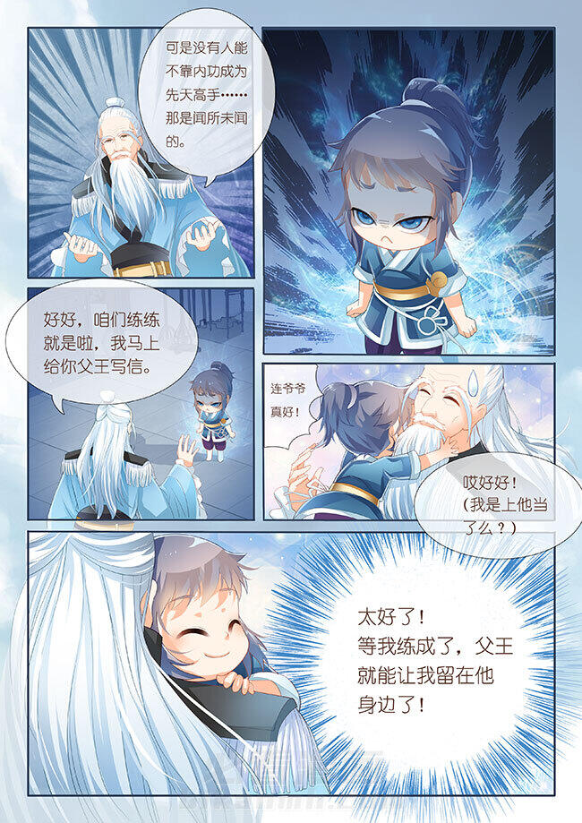 《星辰变》漫画最新章节第5话 5免费下拉式在线观看章节第【6】张图片