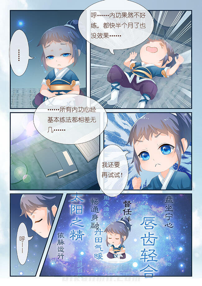 《星辰变》漫画最新章节第6话 6免费下拉式在线观看章节第【5】张图片