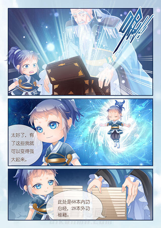 《星辰变》漫画最新章节第6话 6免费下拉式在线观看章节第【7】张图片