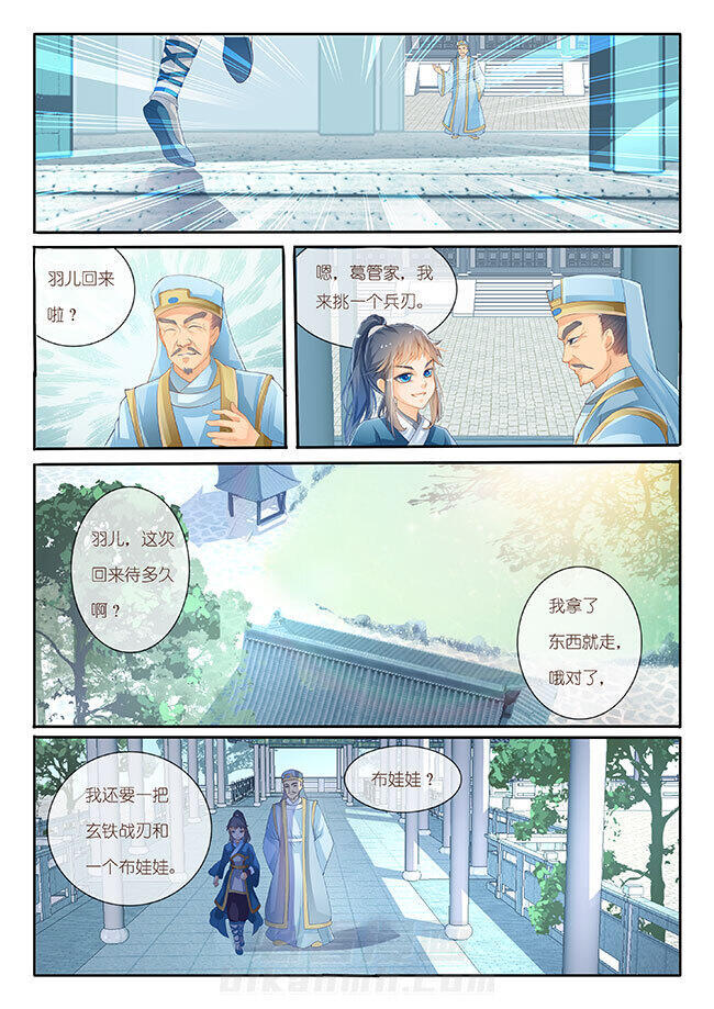 《星辰变》漫画最新章节第8话 8免费下拉式在线观看章节第【3】张图片