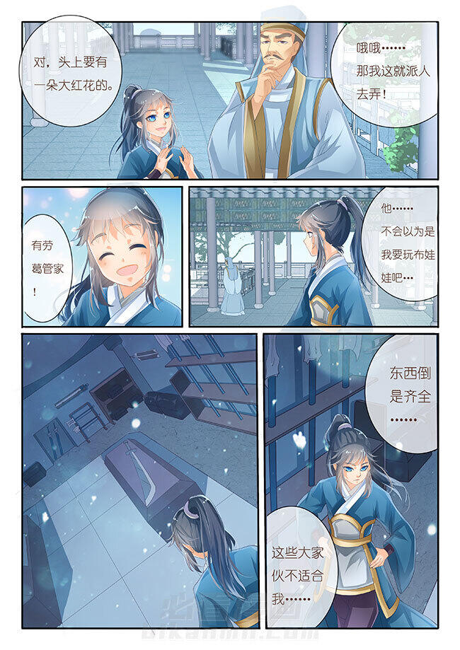 《星辰变》漫画最新章节第8话 8免费下拉式在线观看章节第【2】张图片