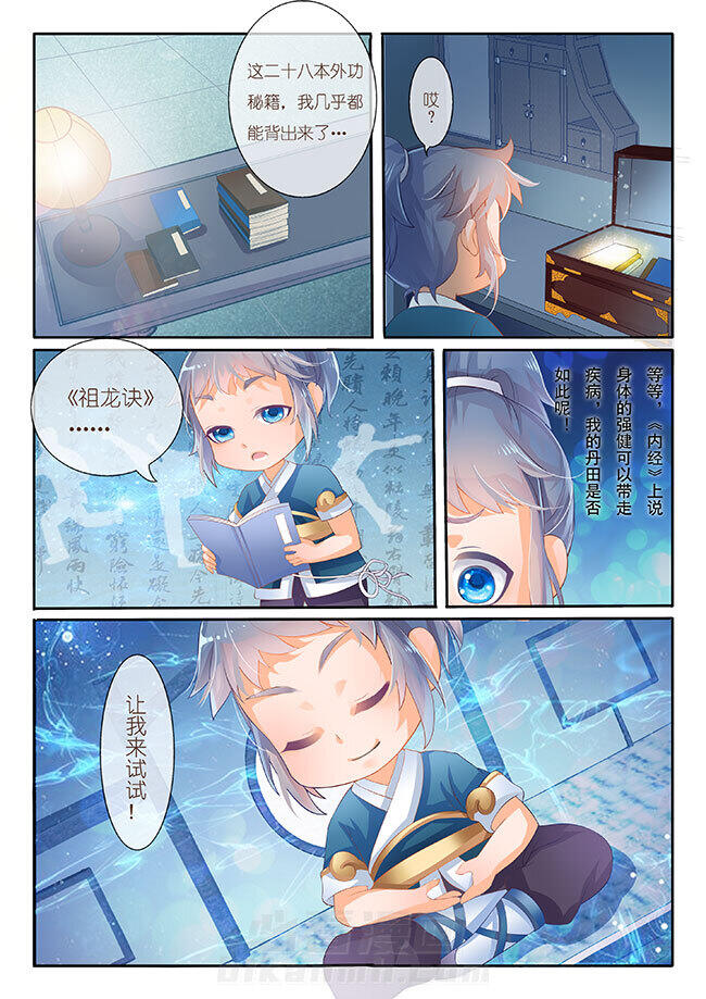 《星辰变》漫画最新章节第8话 8免费下拉式在线观看章节第【7】张图片