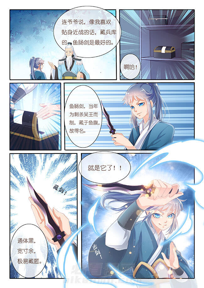 《星辰变》漫画最新章节第8话 8免费下拉式在线观看章节第【1】张图片