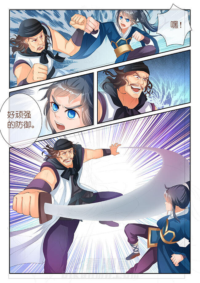 《星辰变》漫画最新章节第11话 11免费下拉式在线观看章节第【7】张图片