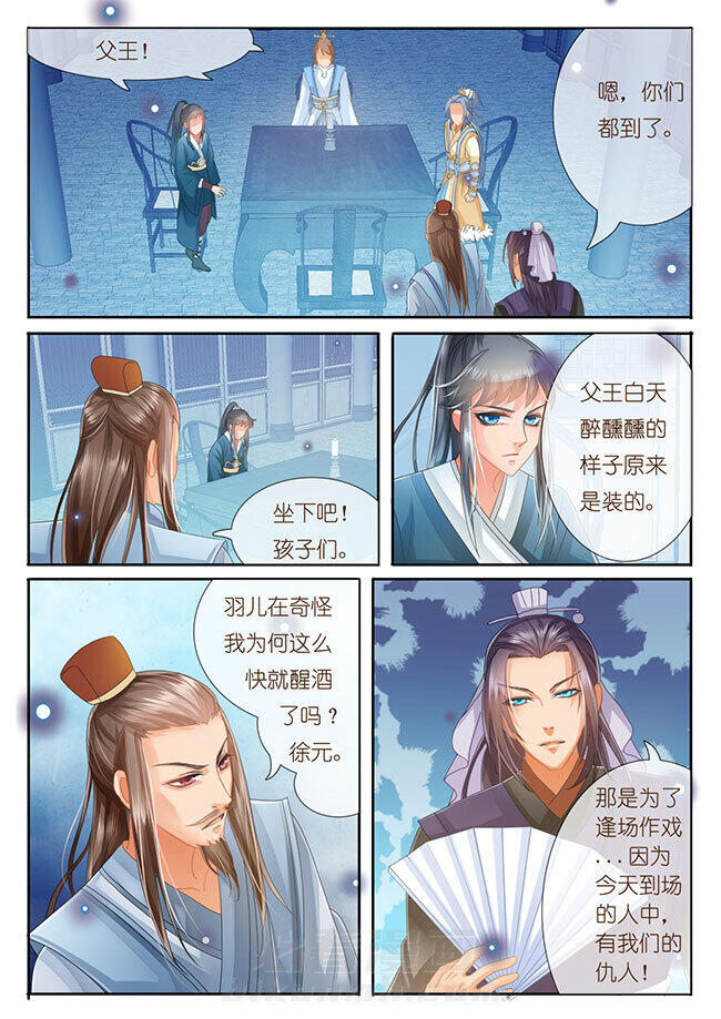 《星辰变》漫画最新章节第13话 13免费下拉式在线观看章节第【3】张图片