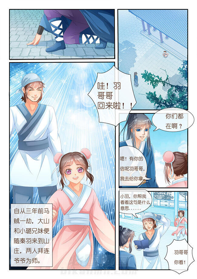 《星辰变》漫画最新章节第13话 13免费下拉式在线观看章节第【6】张图片