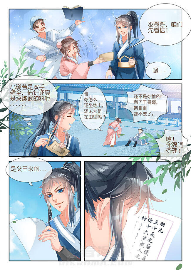 《星辰变》漫画最新章节第13话 13免费下拉式在线观看章节第【5】张图片