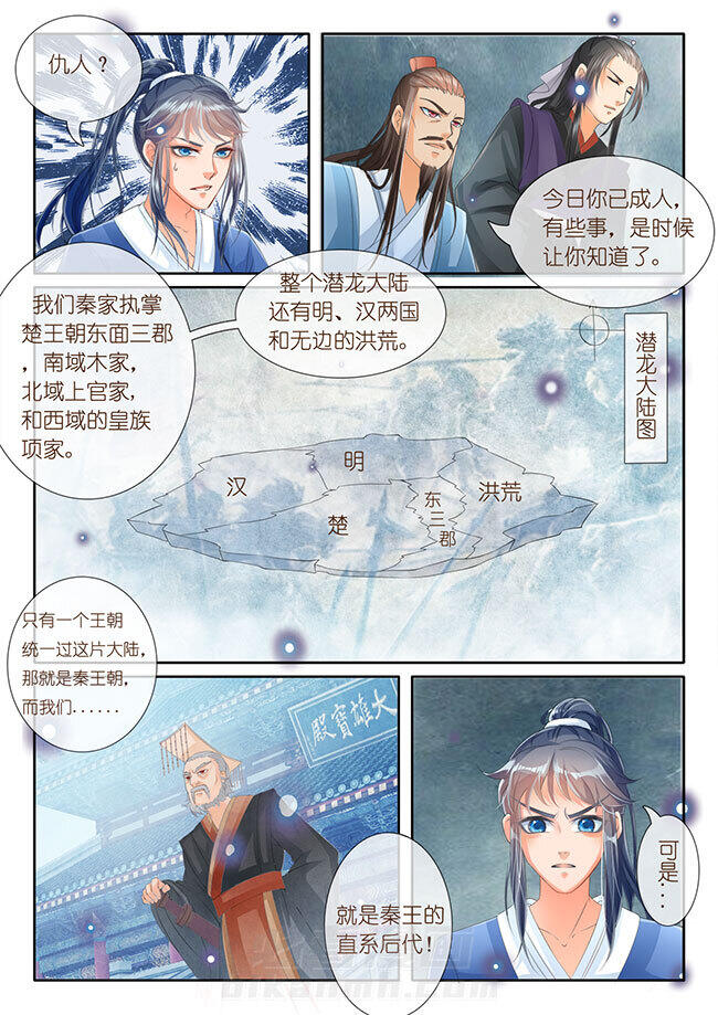 《星辰变》漫画最新章节第13话 13免费下拉式在线观看章节第【2】张图片