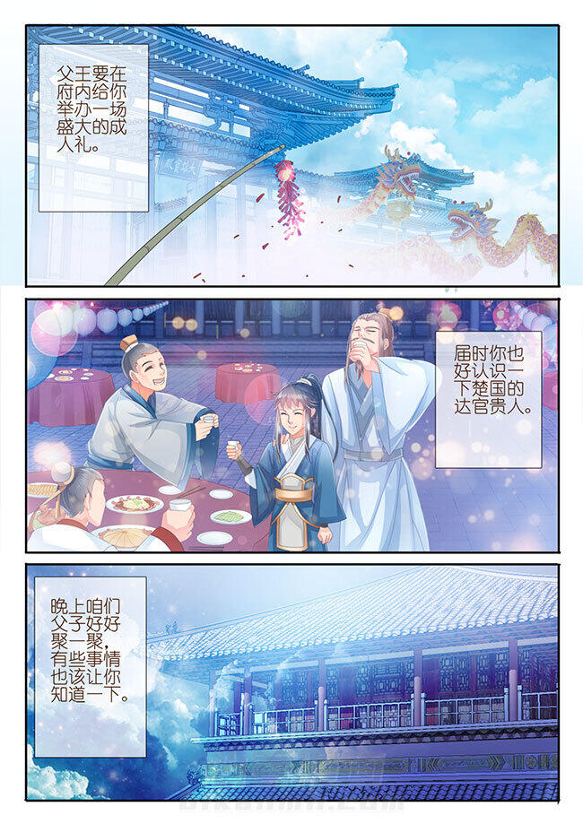 《星辰变》漫画最新章节第13话 13免费下拉式在线观看章节第【4】张图片