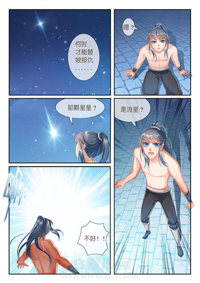 《星辰变》漫画最新章节第14话 14免费下拉式在线观看章节第【4】张图片