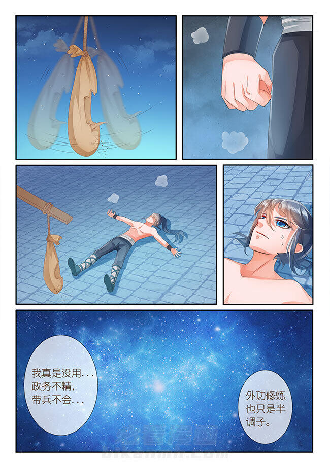 《星辰变》漫画最新章节第14话 14免费下拉式在线观看章节第【5】张图片