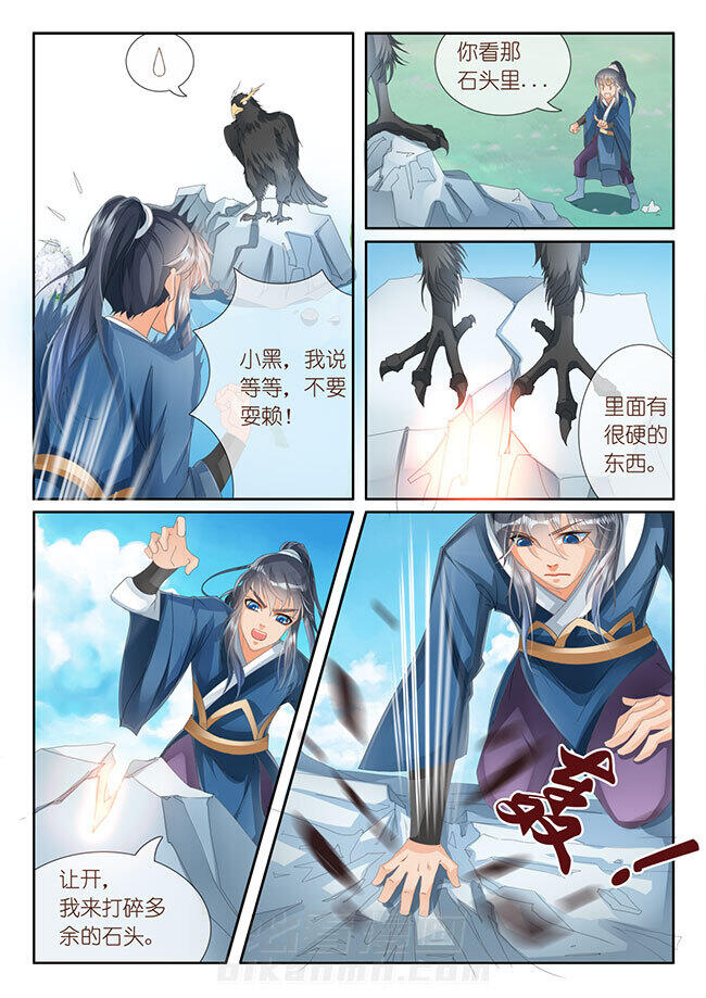 《星辰变》漫画最新章节第16话 16免费下拉式在线观看章节第【3】张图片