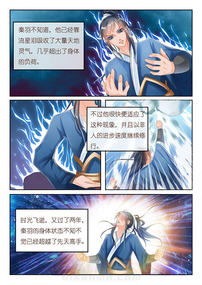 《星辰变》漫画最新章节第16话 16免费下拉式在线观看章节第【8】张图片