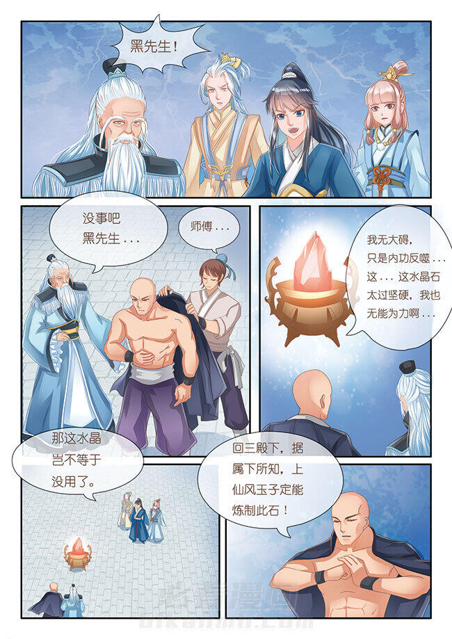 《星辰变》漫画最新章节第17话 17免费下拉式在线观看章节第【4】张图片