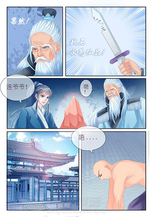 《星辰变》漫画最新章节第17话 17免费下拉式在线观看章节第【5】张图片