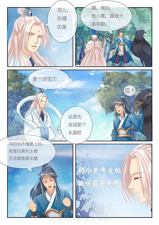 《星辰变》漫画最新章节第17话 17免费下拉式在线观看章节第【1】张图片