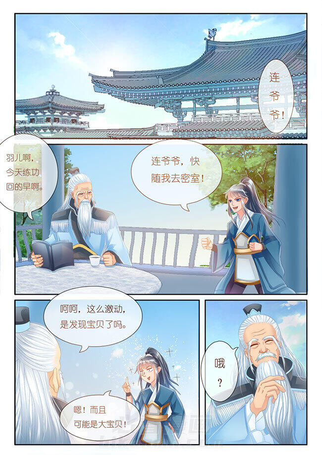 《星辰变》漫画最新章节第17话 17免费下拉式在线观看章节第【8】张图片