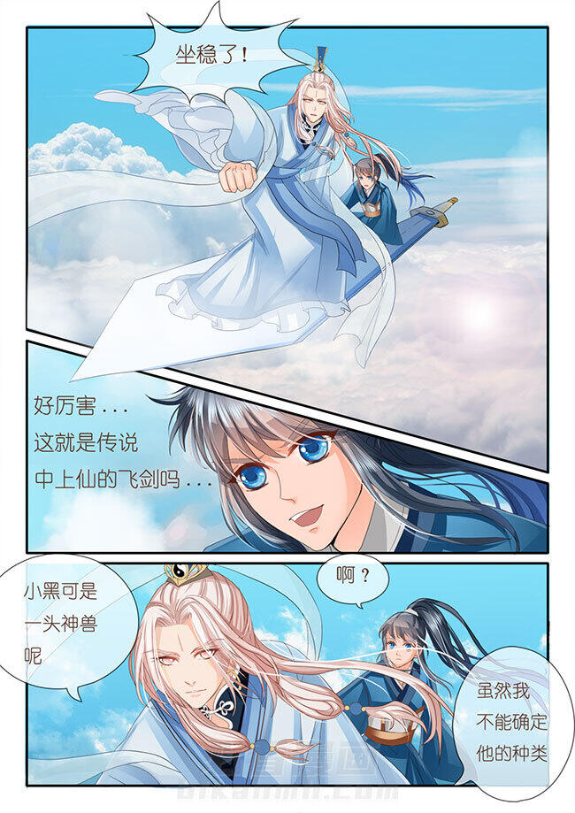 《星辰变》漫画最新章节第18话 18免费下拉式在线观看章节第【7】张图片