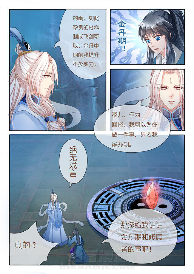 《星辰变》漫画最新章节第18话 18免费下拉式在线观看章节第【1】张图片