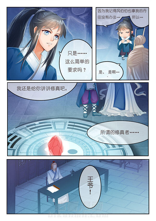 《星辰变》漫画最新章节第19话 19免费下拉式在线观看章节第【8】张图片