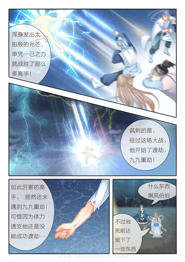 《星辰变》漫画最新章节第19话 19免费下拉式在线观看章节第【4】张图片