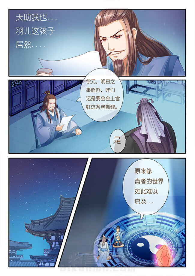 《星辰变》漫画最新章节第19话 19免费下拉式在线观看章节第【6】张图片