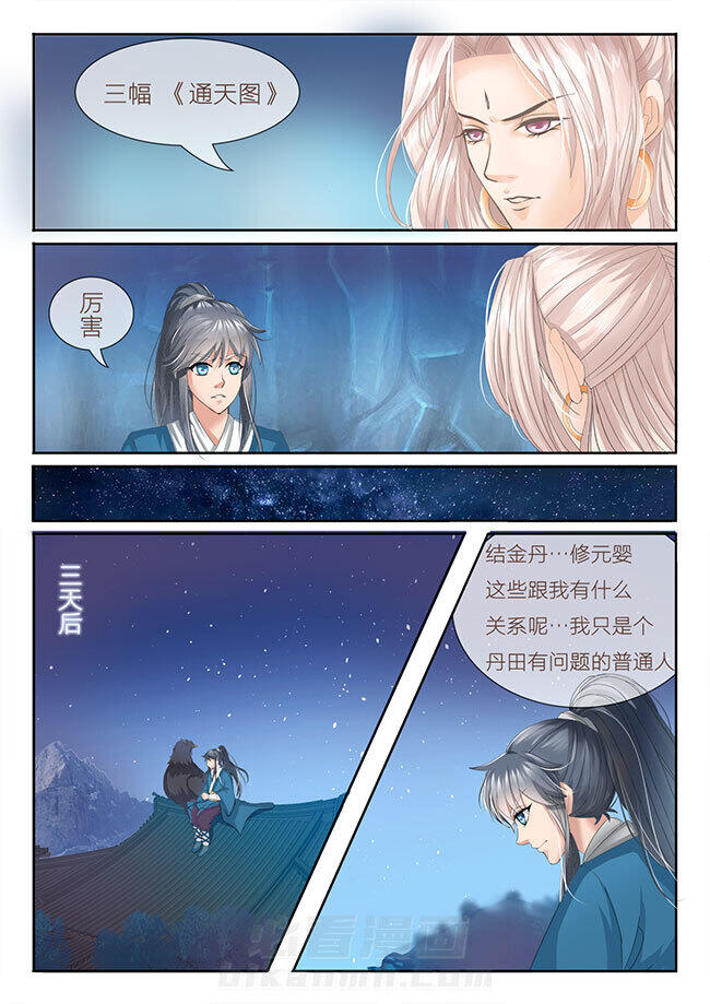 《星辰变》漫画最新章节第19话 19免费下拉式在线观看章节第【3】张图片