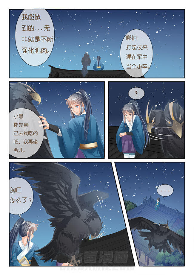 《星辰变》漫画最新章节第19话 19免费下拉式在线观看章节第【2】张图片