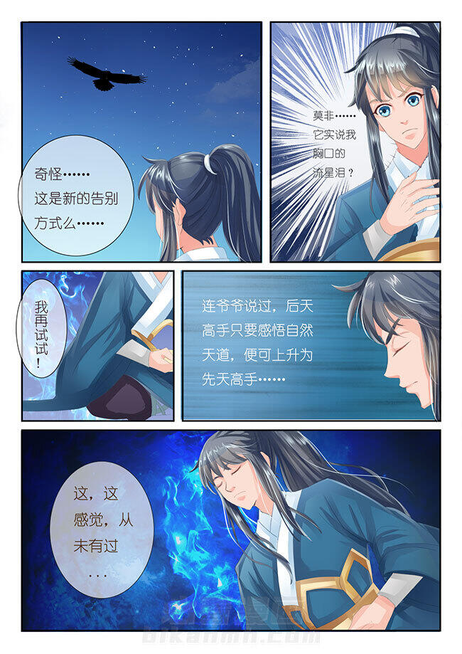 《星辰变》漫画最新章节第19话 19免费下拉式在线观看章节第【1】张图片