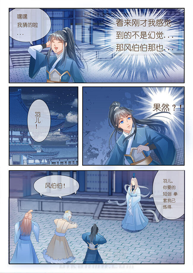 《星辰变》漫画最新章节第20话 20免费下拉式在线观看章节第【4】张图片