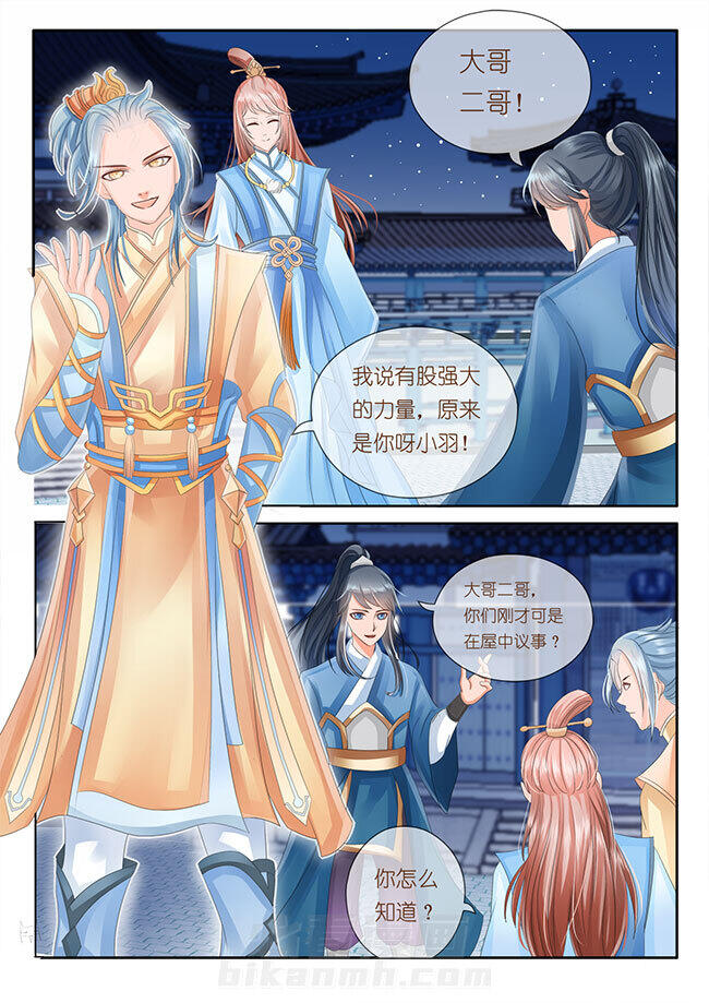 《星辰变》漫画最新章节第20话 20免费下拉式在线观看章节第【5】张图片