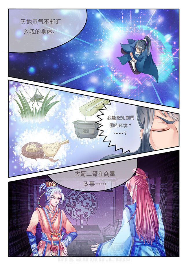 《星辰变》漫画最新章节第20话 20免费下拉式在线观看章节第【8】张图片