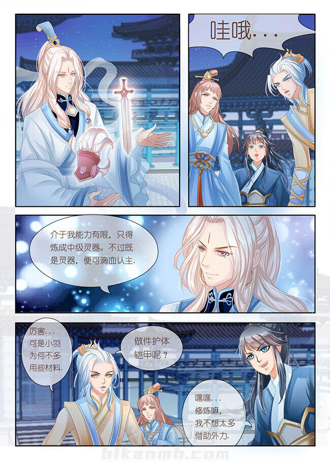 《星辰变》漫画最新章节第20话 20免费下拉式在线观看章节第【3】张图片