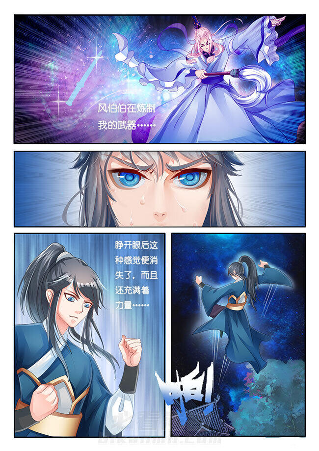 《星辰变》漫画最新章节第20话 20免费下拉式在线观看章节第【7】张图片