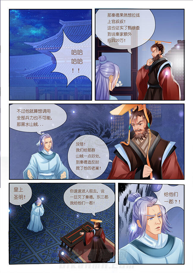 《星辰变》漫画最新章节第21话 21免费下拉式在线观看章节第【7】张图片