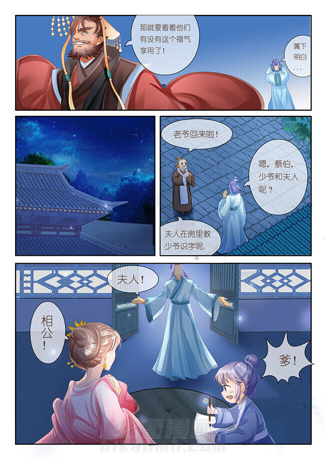 《星辰变》漫画最新章节第21话 21免费下拉式在线观看章节第【8】张图片