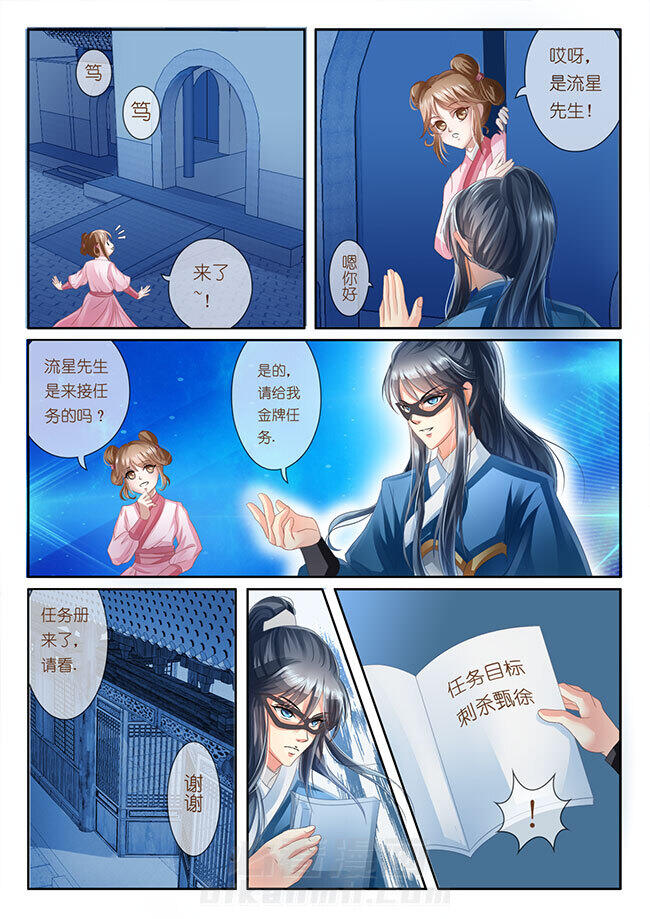 《星辰变》漫画最新章节第21话 21免费下拉式在线观看章节第【1】张图片