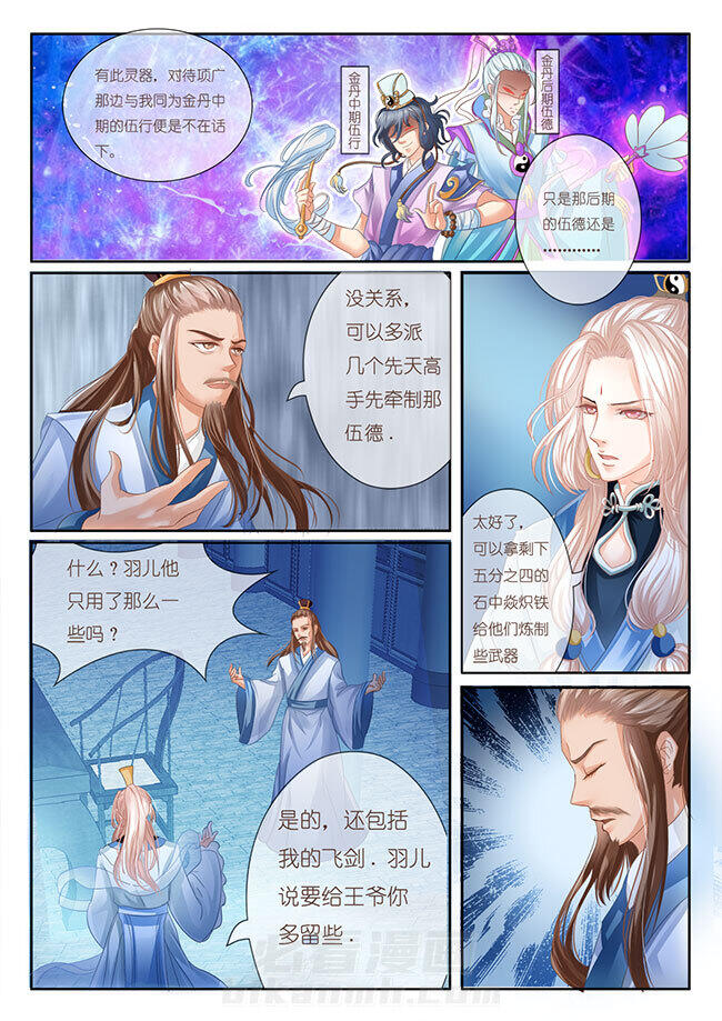 《星辰变》漫画最新章节第21话 21免费下拉式在线观看章节第【4】张图片