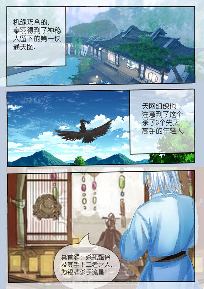 《星辰变》漫画最新章节第26话 26免费下拉式在线观看章节第【5】张图片