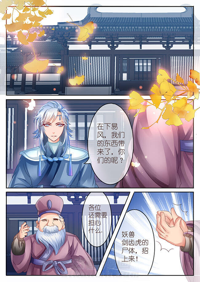 《星辰变》漫画最新章节第27话 27免费下拉式在线观看章节第【3】张图片